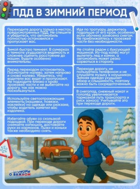 #Детскаябезопасность