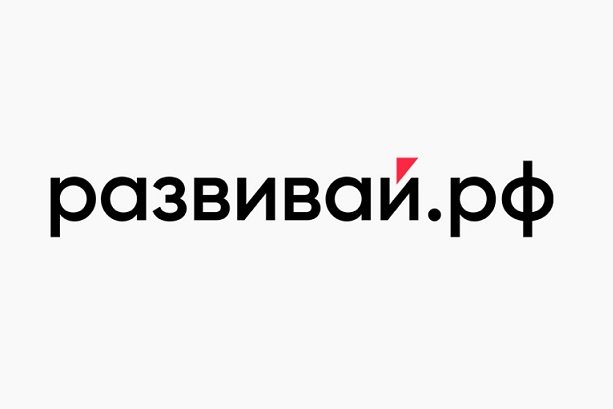 Инфраструктурный конгресс «Развивай РФ»: шаги к модернизации и повышению качества жизни