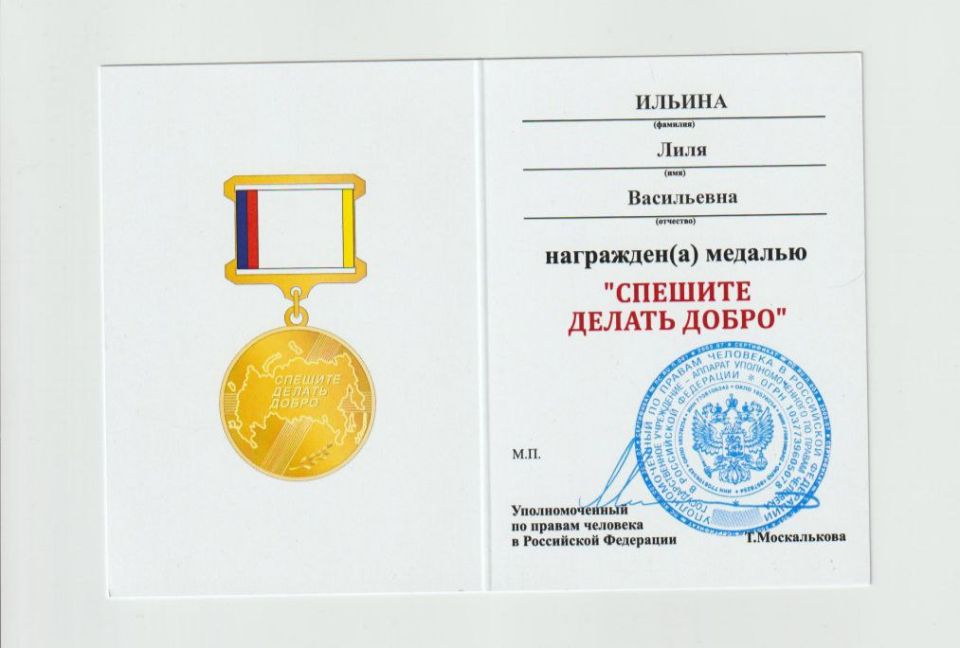 #Путьдобрадостижения. Председатель ЛРООСЗГ "Путь добра", член Общественной палаты ЛНР Ильина Лиля Васильевна удостоилась почетной награды #Путьдобрадостижения. Председатель ЛРООСЗГ "Путь добра", член Общественной палаты ЛНР Ильина Лиля Васильевна удостоилась почетной награды