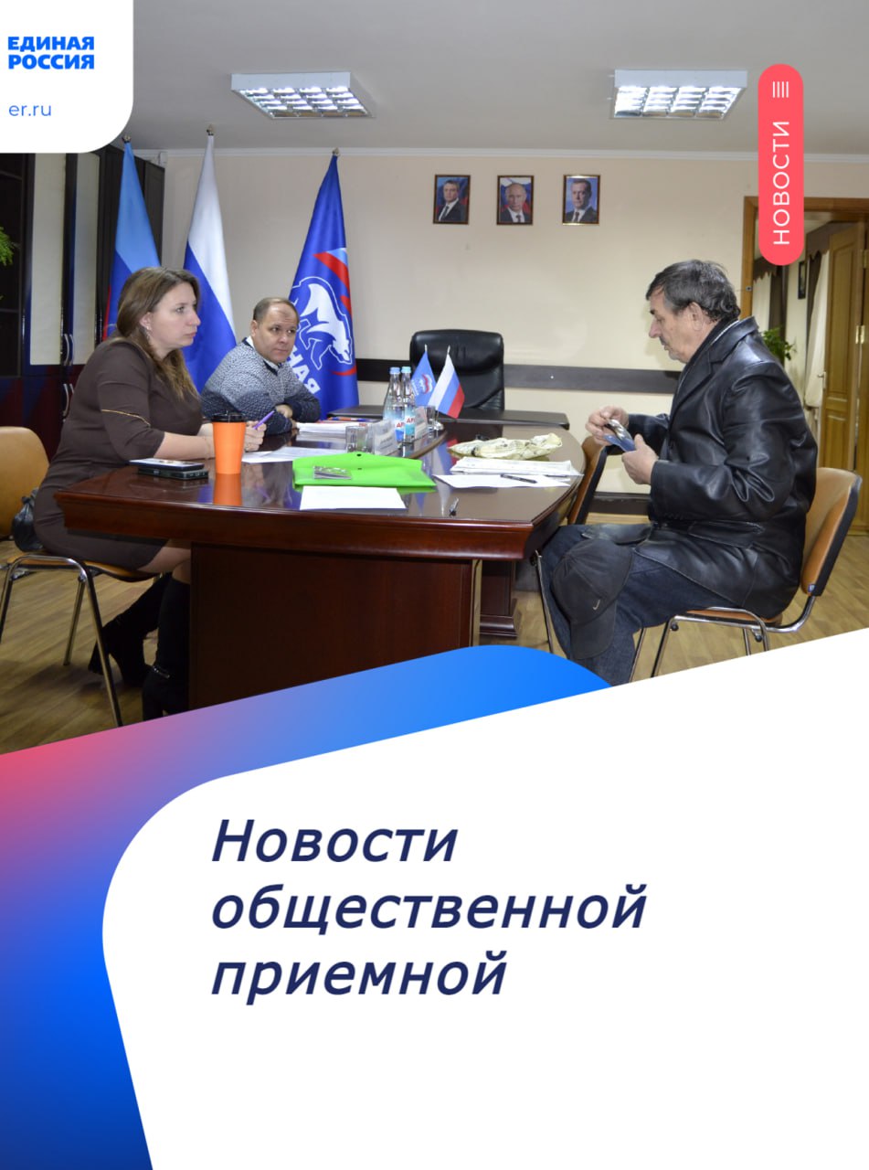 В Свердловской местной общественной приёмной «Единой России» продолжаются приемы граждан