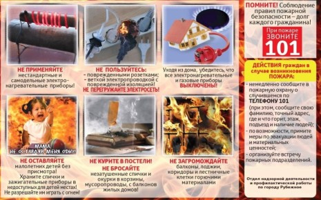 Памятка. #МЧСРубежное