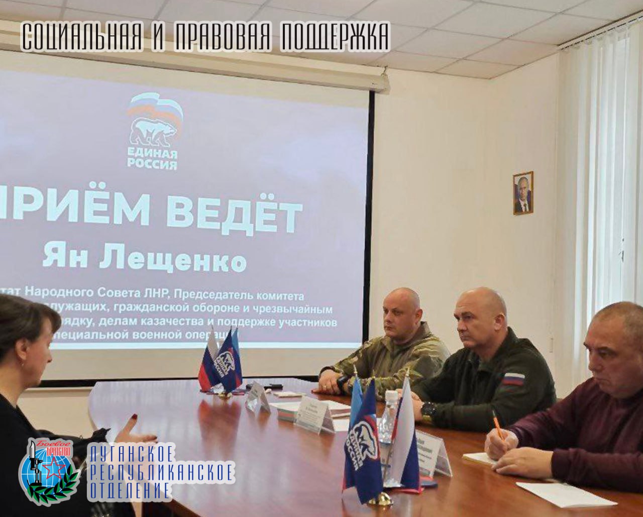 02 декабря Ян Лещенко заместитель руководителя Луганского республиканского отделения Всероссийской общественной организации ветеранов «Боевое Братство», депутат Народного Совета Луганской Народной Республики провел прием... 02 декабря Ян Лещенко заместитель руководителя Луганского республиканского отделения Всероссийской общественной организации ветеранов «Боевое Братство», депутат Народного Совета Луганской Народной Республики провел прием...