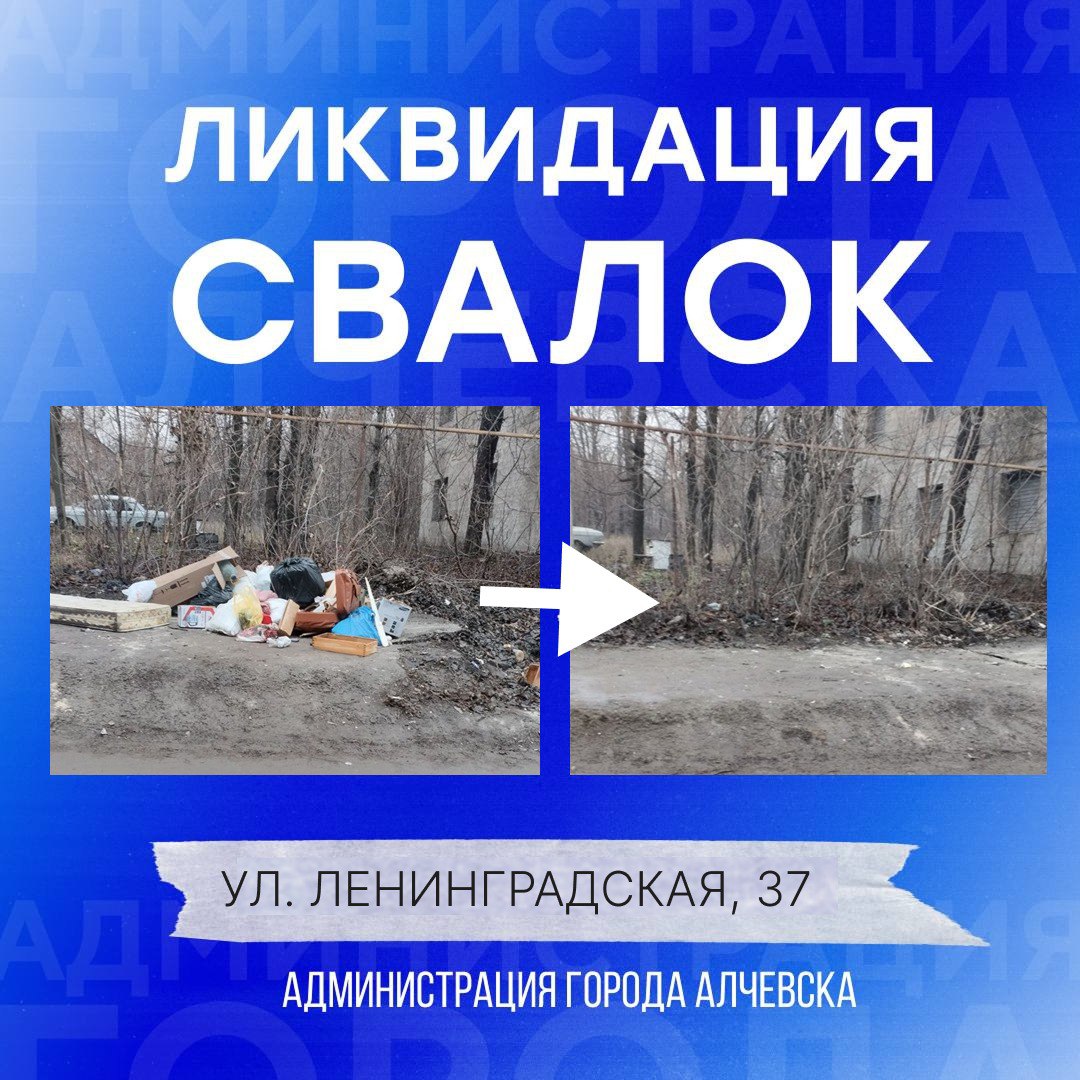 В Алчевске продолжается работа по вывозу твердых коммунальных отходов и уборке свалок В Алчевске продолжается работа по вывозу твердых коммунальных отходов и уборке свалок