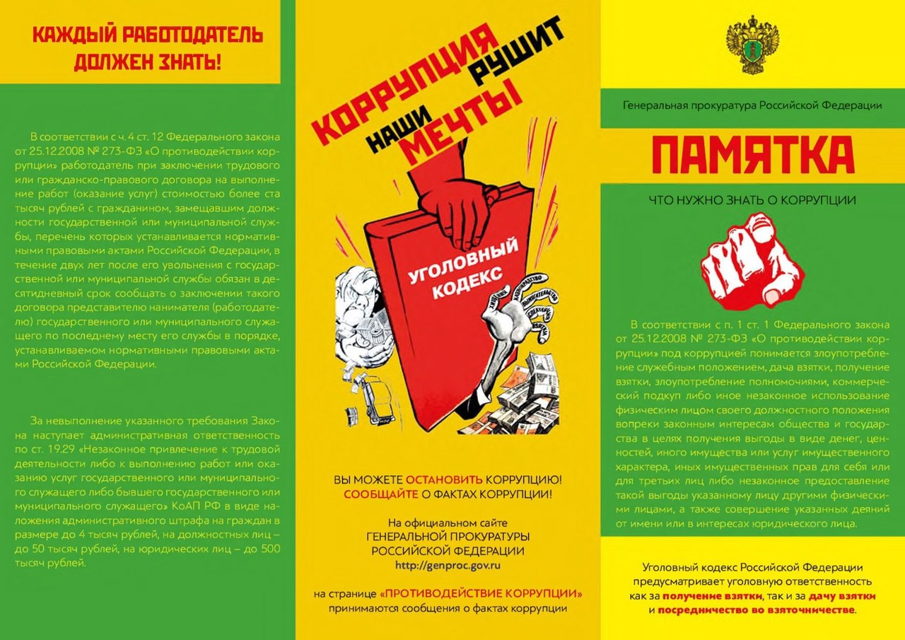 #антикоррупция. Подпишись на канал | Мы в MAX Вконтакте | Одноклаcсники