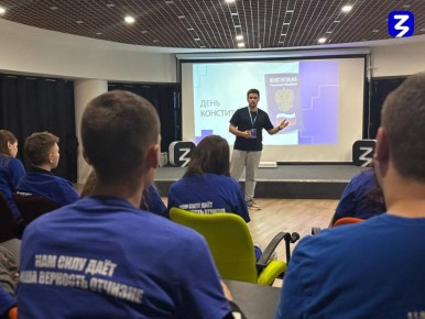 Молодёжь отмечает День Конституции России