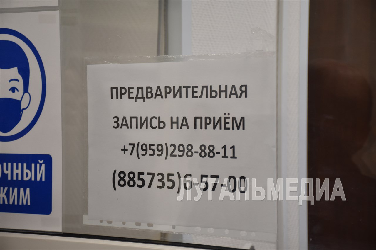 В Краснодонской больнице внедрили систему предварительной записи к врачу