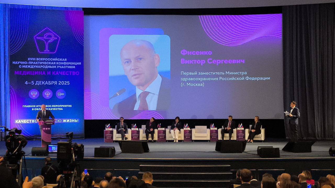 Главный врач Славяносербской ЦРБ принял участие в XVIII Всероссийской конференции «Медицина и качество» в Москве Главный врач Славяносербской ЦРБ принял участие в XVIII Всероссийской конференции «Медицина и качество» в Москве