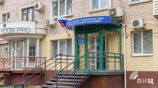 Госюрбюро ЛНР с целью повышения доступности бесплатной юридической помощи планирует создать удаленные рабочие места в семи населенных пунктах