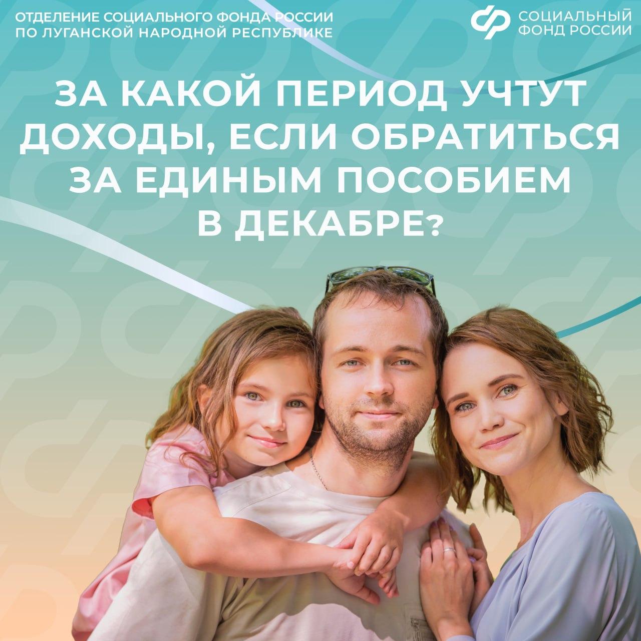 За какой период учтут доходы жителям ЛНР, если подать заявление на единое пособие в декабре?