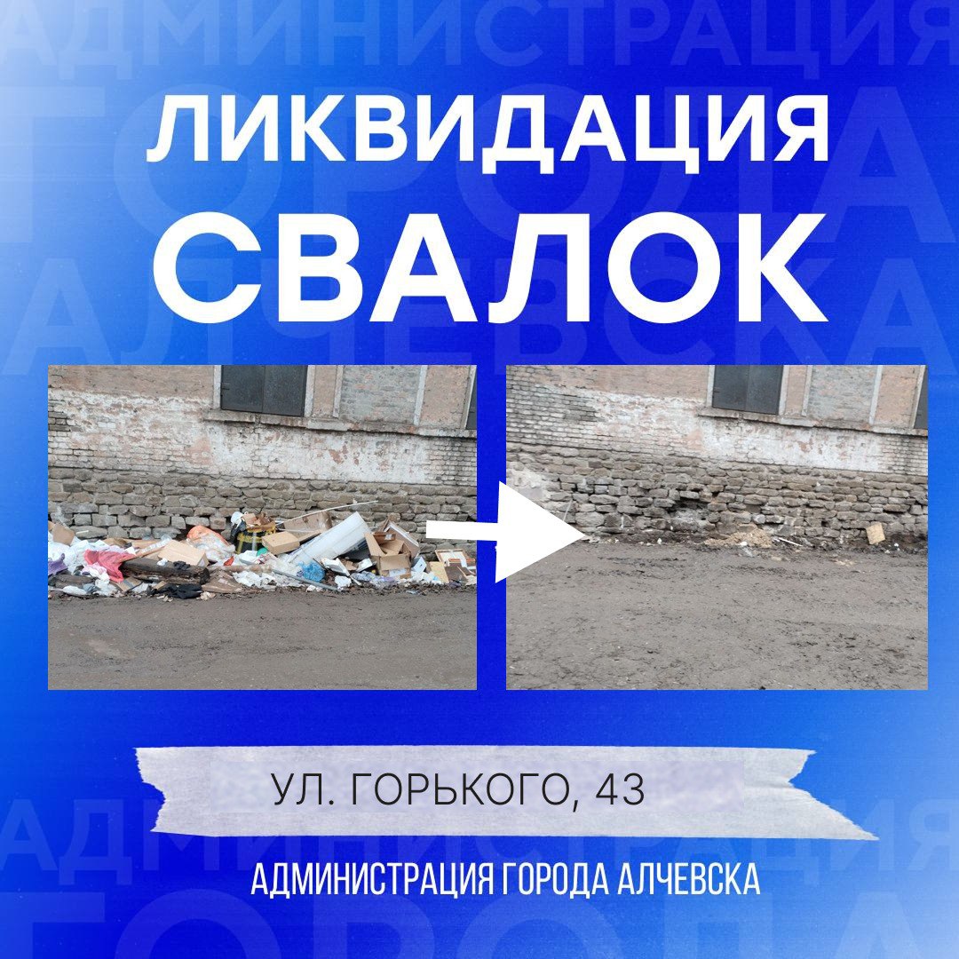 В Алчевске продолжается работа по вывозу твердых коммунальных отходов и уборке свалок В Алчевске продолжается работа по вывозу твердых коммунальных отходов и уборке свалок