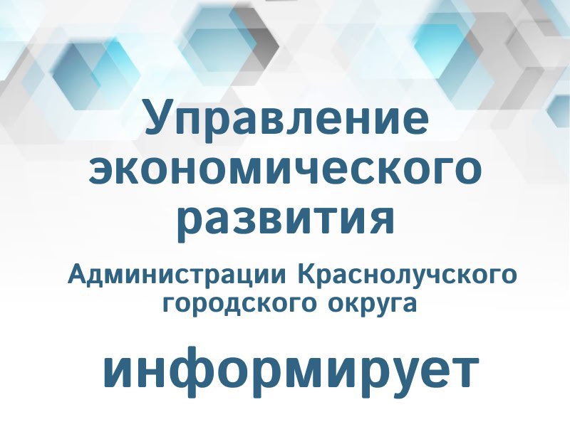 Внимание субъектам хозяйствования!