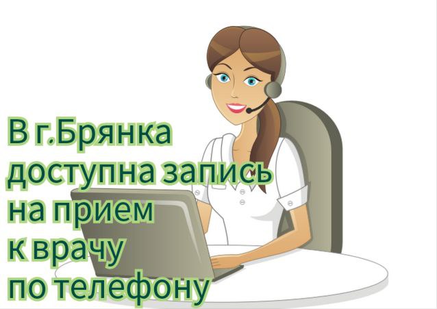 Запись к врачу без очередей