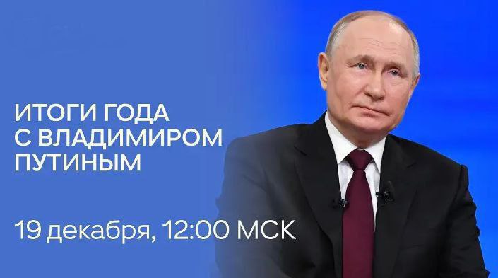 Андрей Губарев: 19 декабря в 12:00 по московскому времени состоится прямая линия с Владимиром Путиным