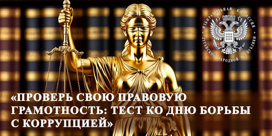 Противодействие коррупции – в действии Противодействие коррупции – в действии