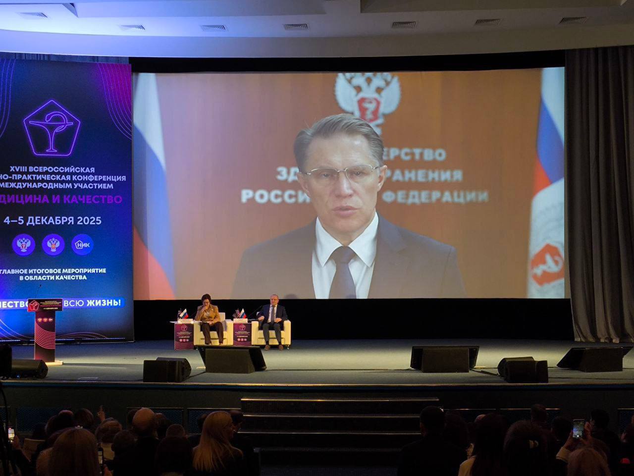 Главный врач Славяносербской ЦРБ принял участие в XVIII Всероссийской конференции «Медицина и качество» в Москве