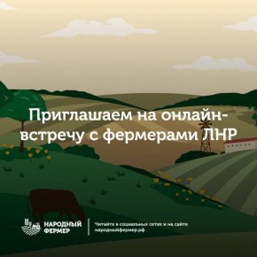 Приглашаем вас на онлайн-встречу