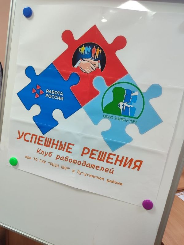 В центре занятости города Лутугино состоялось открытие Клуба работодателей «Успешные решения» В центре занятости города Лутугино состоялось открытие Клуба работодателей «Успешные решения»