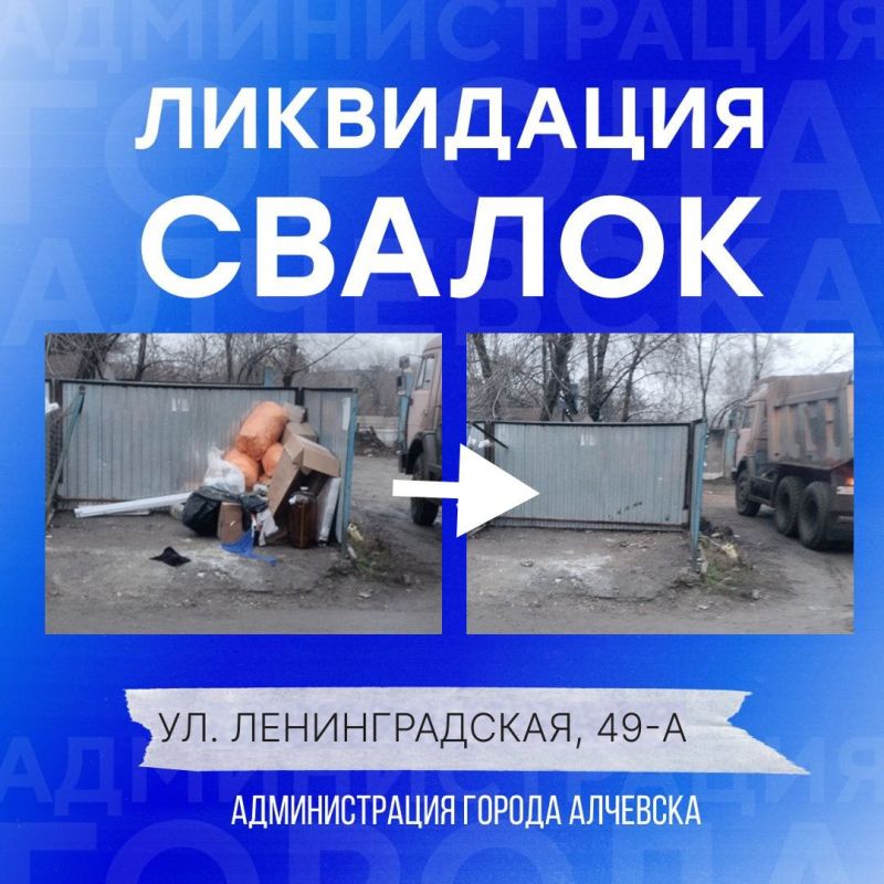 В Алчевске продолжается работа по вывозу твердых коммунальных отходов и уборке свалок В Алчевске продолжается работа по вывозу твердых коммунальных отходов и уборке свалок