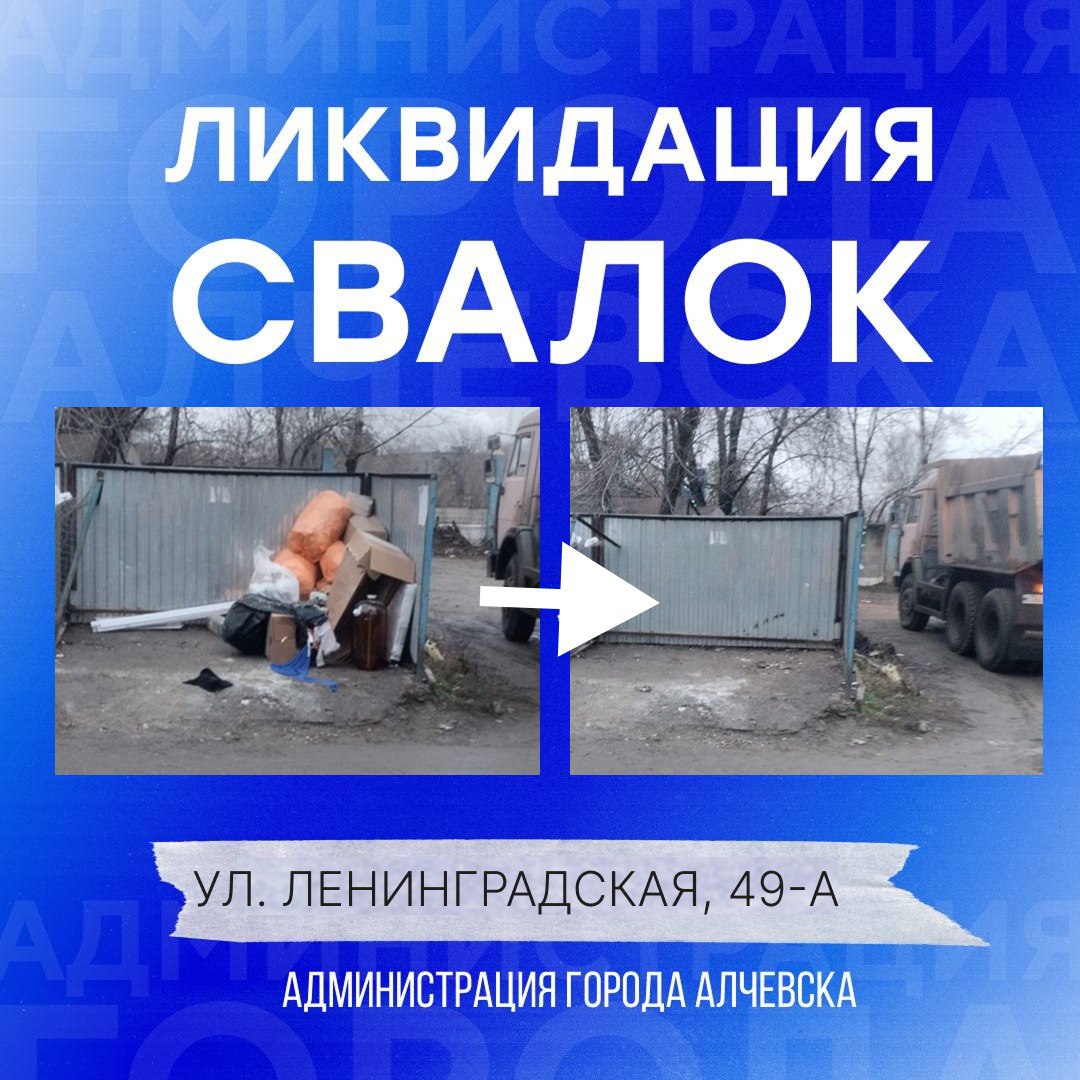 В Алчевске продолжается работа по вывозу твердых коммунальных отходов и уборке свалок В Алчевске продолжается работа по вывозу твердых коммунальных отходов и уборке свалок