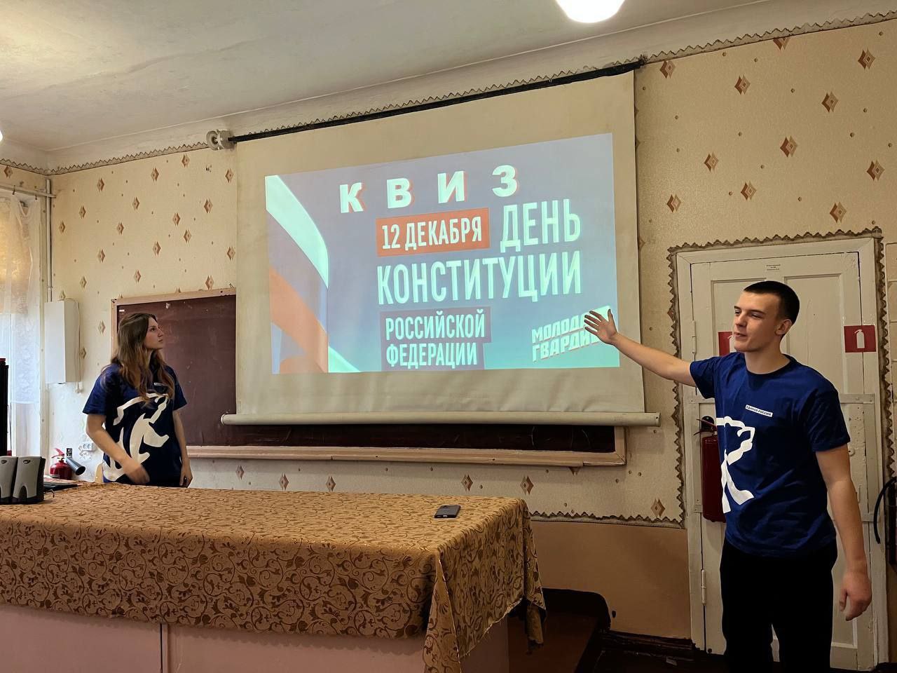 В Петровской школе №36 состоялся увлекательный квиз, организованный активистами «Молодой Гвардии Единой России», приуроченный ко Дню Конституции Российской Федерации! В Петровской школе №36 состоялся увлекательный квиз, организованный активистами «Молодой Гвардии Единой России», приуроченный ко Дню Конституции Российской Федерации!