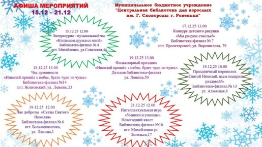 Библиотечная афиша мероприятий