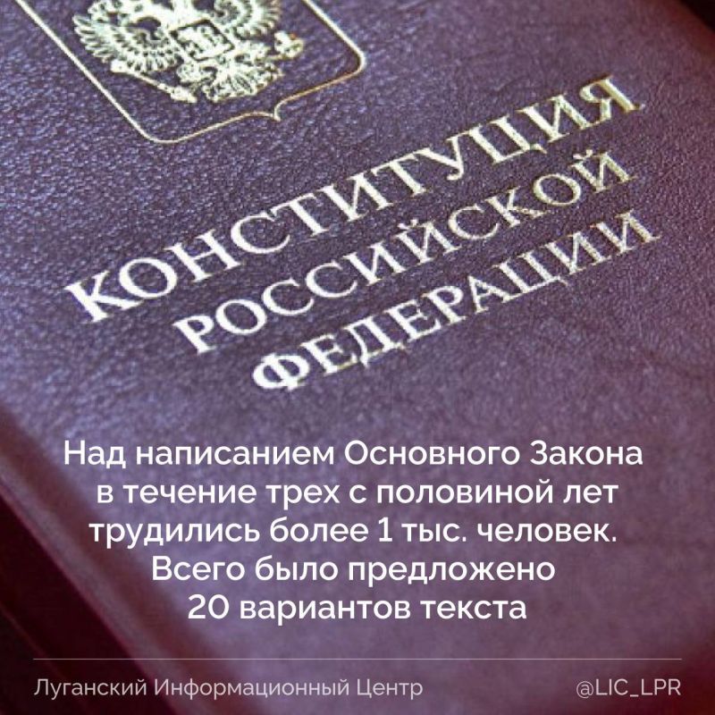 12 декабря в России отмечается День Конституции 12 декабря в России отмечается День Конституции