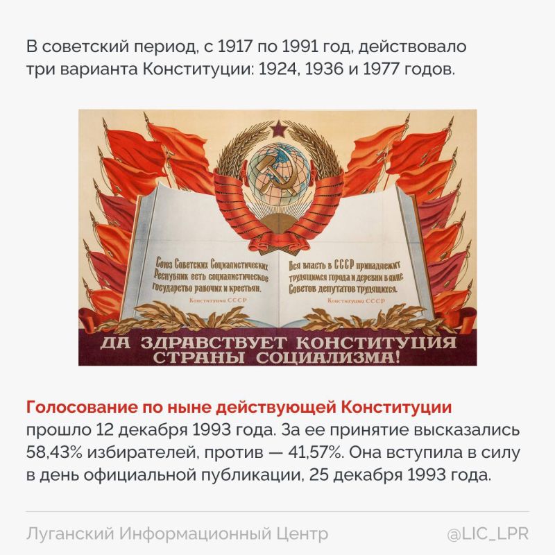 12 декабря в России отмечается День Конституции 12 декабря в России отмечается День Конституции