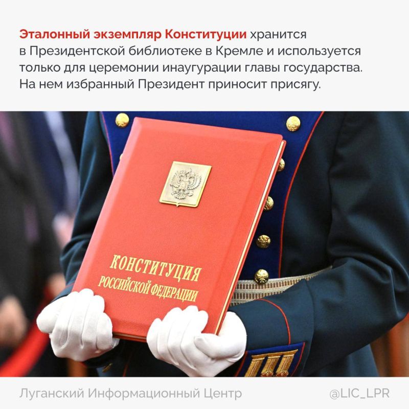 12 декабря в России отмечается День Конституции 12 декабря в России отмечается День Конституции