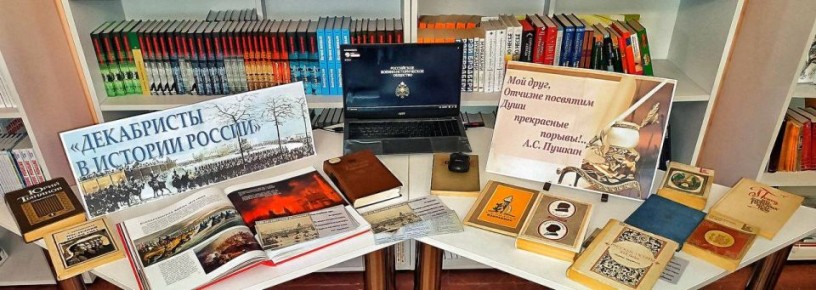 Путешествие в историю России: «Их имена не должны исчезнуть!» — 200 лет со дня восстания декабристов