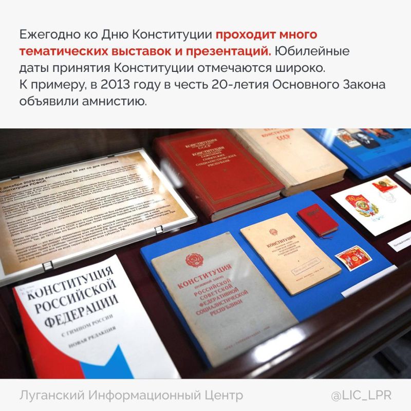 12 декабря в России отмечается День Конституции 12 декабря в России отмечается День Конституции