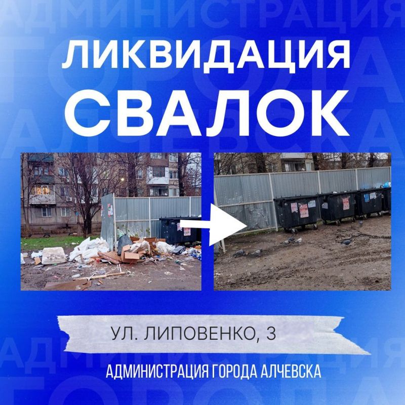 В Алчевске продолжается работа по вывозу твердых коммунальных отходов и уборке свалок В Алчевске продолжается работа по вывозу твердых коммунальных отходов и уборке свалок