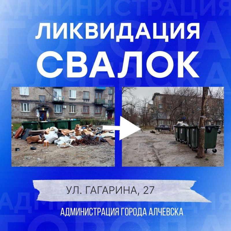В Алчевске продолжается работа по вывозу твердых коммунальных отходов и уборке свалок В Алчевске продолжается работа по вывозу твердых коммунальных отходов и уборке свалок