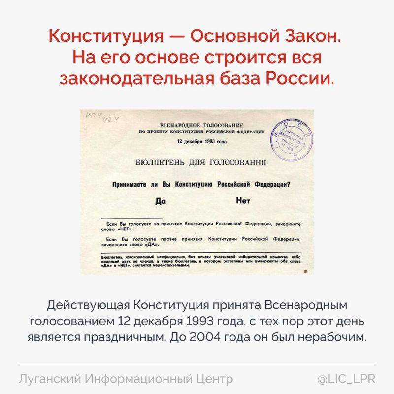 12 декабря в России отмечается День Конституции 12 декабря в России отмечается День Конституции