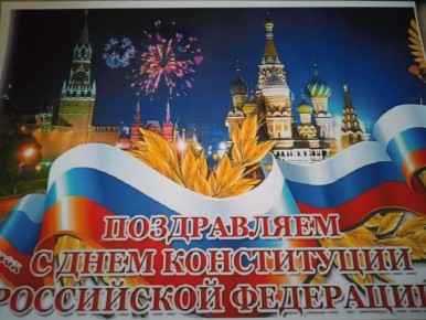 Вячеслав Третьяков: 12 декабря — День Конституции Российской Федерации