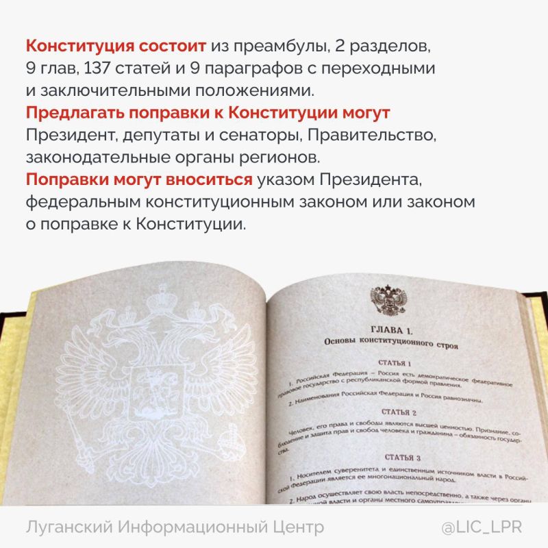 12 декабря в России отмечается День Конституции 12 декабря в России отмечается День Конституции