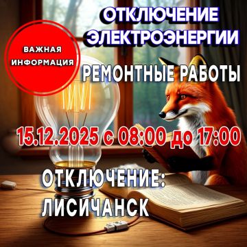 Уважаемые жители городского округа город Лисичанск