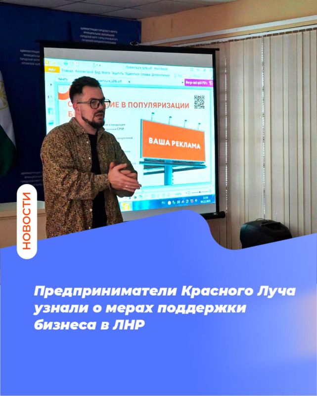 Предприниматели Красного Луча узнали о мерах поддержки бизнеса в ЛНР