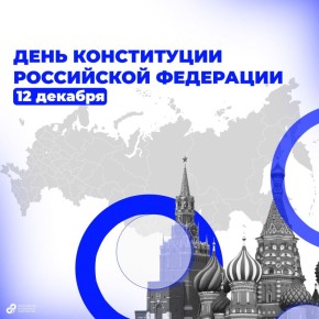 Важная дата для каждого гражданина страны!