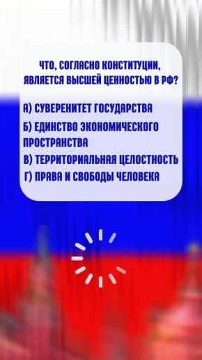 Сегодня День конституции Российской Федерации!