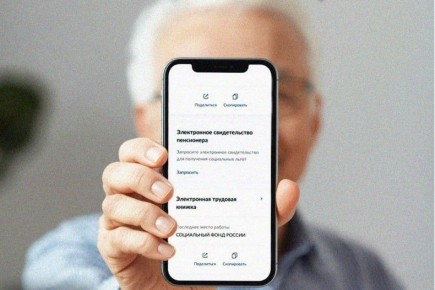 На портале «Госуслуги» теперь можно получить электронное свидетельство пенсионера