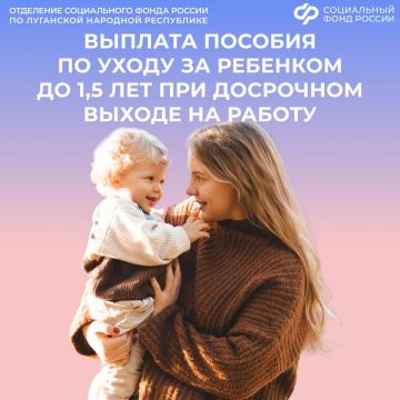 Продолжит ли Соцфонд выплачивать пособие по уходу за ребенком до 1,5 лет, если досрочно выйти на работу?