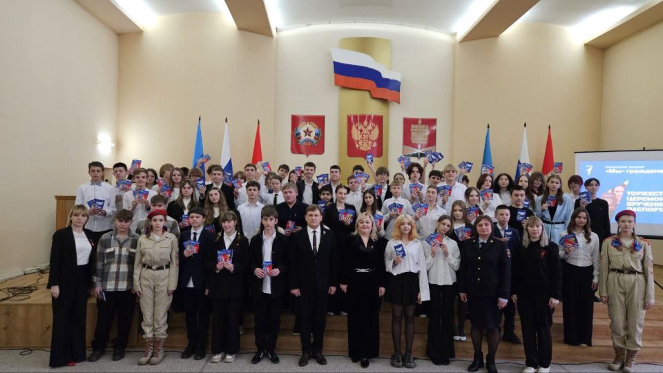 В день Конституции РФ Председатель Совета городского округа город Алчевск Роман Лысенко принял участие в торжественной церемонии вручения паспортов, которая состоялась в большом зале администрации городского округа В день Конституции РФ Председатель Совета городского округа город Алчевск Роман Лысенко принял участие в торжественной церемонии вручения паспортов, которая состоялась в большом зале администрации городского округа