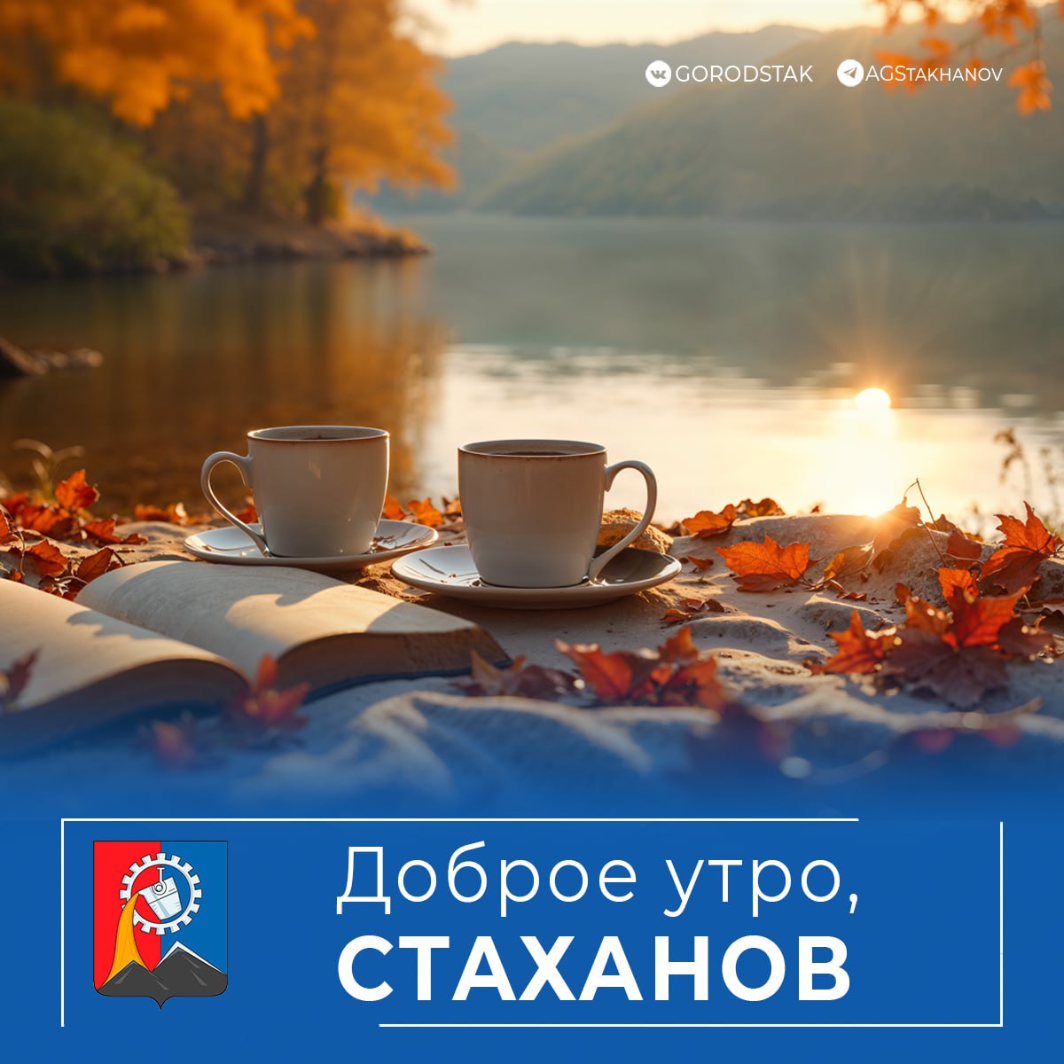 Доброе утро, родной город!