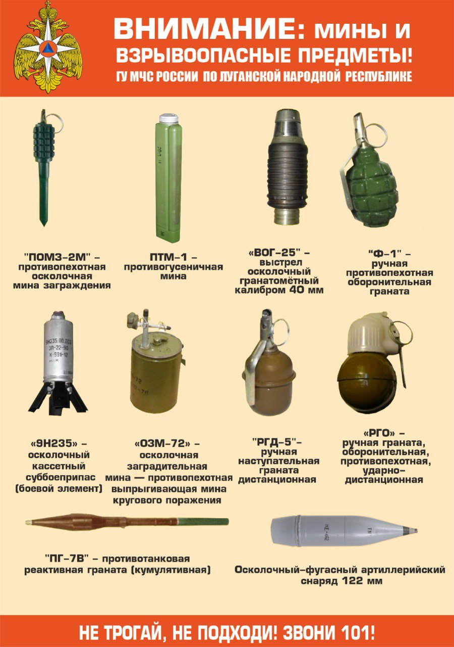 ГУ МЧС России по Луганской Народной Республике напоминает о действиях при обнаружении взрывоопасных предметов ГУ МЧС России по Луганской Народной Республике напоминает о действиях при обнаружении взрывоопасных предметов