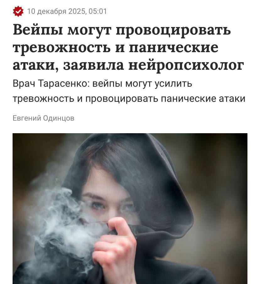 Вейпы провоцируют панические атаки и усиливают тревожность — предупреждают врачи