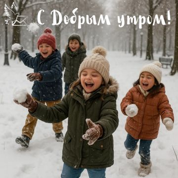 Пусть это зимнее утро подарит вам заряд бодрости и капельку волшебства!
