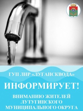 Вниманию жителей г. Лутугино, пгт. Георгиевка и пгт