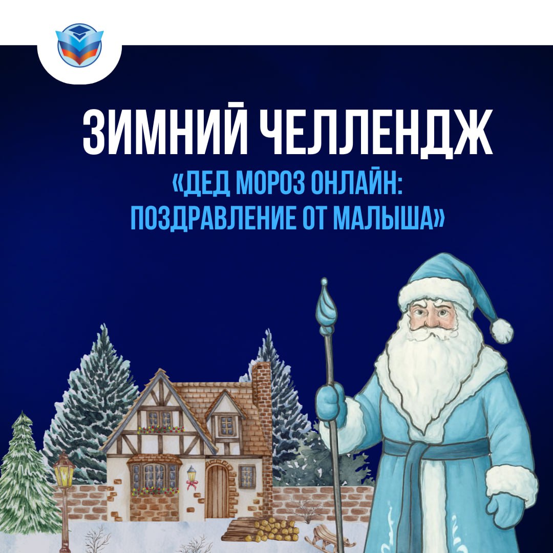 Снимай, поздравляй и выигрывай в конкурсе!