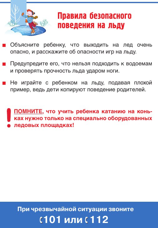 Отдел надзорной деятельности и профилактической работы по городу Кировску напоминает о детской безопасности в зимний период! Отдел надзорной деятельности и профилактической работы по городу Кировску напоминает о детской безопасности в зимний период!