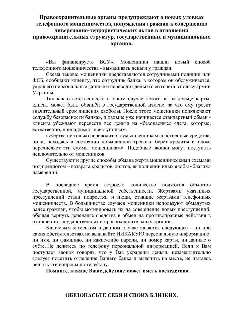 ОМВД России Белокуракинский предупреждает!!! ОМВД России Белокуракинский предупреждает!!!